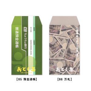 これっ ポチ袋 お年玉袋 85 預金通帳 86 万札 M おすすめ かわいい おしゃれ 可愛い 小学生 おもしろい 雑貨メーカー 直営店舗 アーティミス Kp 85 86 雑貨メーカー直営店舗アーティミス 通販 Yahoo ショッピング