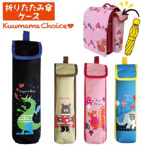 ラッピング 無料 クーママ・チョイス 折りたたみ