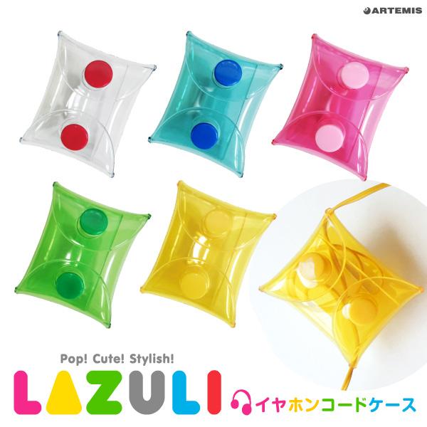 ラジュリ イヤホンコードケース [m]透明 クリア カラー エンビ PVC素材おすすめ かわいい デ...
