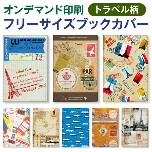 オンデマンド ファイバー フリーサイズ ブックカバー[o][m]トラベル柄 日本製 タイベック 文庫...