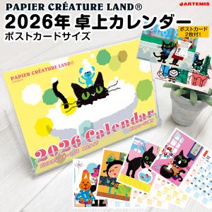 パピエカレンダー2026 卓上タイプ[m] 日曜...の商品画像