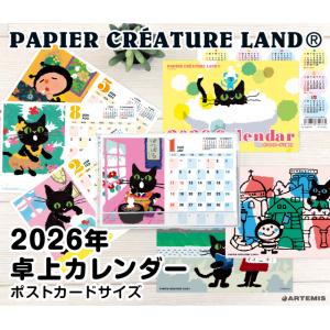 パピエカレンダー2026 卓上タイプ[m] 日...の詳細画像1