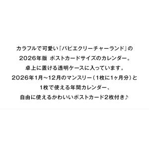 パピエカレンダー2026 卓上タイプ[m] 日...の詳細画像2