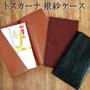 ラッピング 無料 トスカーナ 袱紗ケース [m]...の商品画像