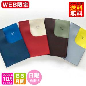手帳 WEB限定 2026年 1月始まり 10月から使える B6 / マンスリー 日曜始まり MB6-コーナーポケットm