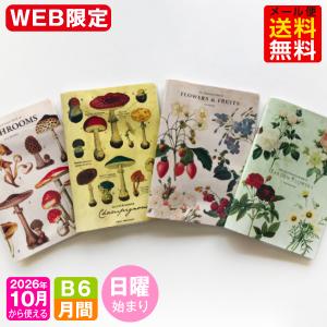 ※購入特典※【オマケ付！】手帳 WEB限定 2027年 1月始まり 10月から使える B6 / マンスリー 日曜始まり MB6-ボタニカル m