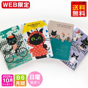 ※購入特典※【オマケ付！】手帳 WEB限定 2027年 1月始まり 10月から使える B6 / マンスリー 日曜始まり MB6-ミオ m