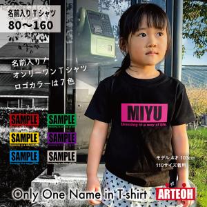 名前入り名入れ ロゴ風 黒 Tシャツ 子供服 ...の詳細画像1