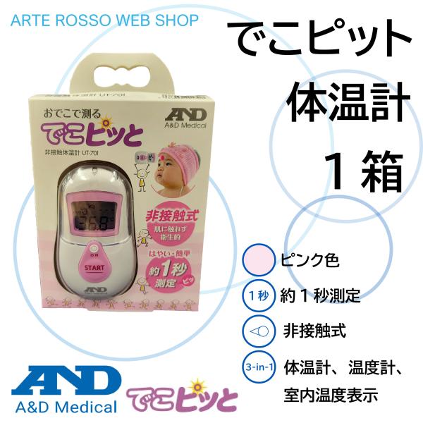医療機器　体温計　非接触式　A&amp;D Medical　でこピット　でこぴっと　UT-701　ピンク