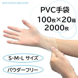 ビニール手袋 M 100枚入 20箱 使い捨て手袋 使いきり手袋 : 綺麗