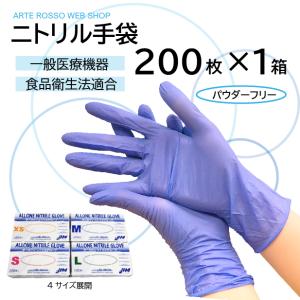 サンフラワー SUN24 ニトリルグローブソフト ブルー パウダーフリー