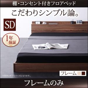 ベッドフレーム セミダブルベッド ローベッド 激安 人気 おすすめ 格安 安い 北欧 コンセント付き 売れ筋 ベット フレームのみ ダブルコア 040102061｜artevida-shop