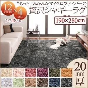ラグマット ラグ カーペット おしゃれ 安い おすすめ 人気 格安 激安 通販 もっと ふかふかマイクロファイバー シャギーラグ 190 280cm C 家具 インテリア アルテビータ 通販 Yahoo ショッピング