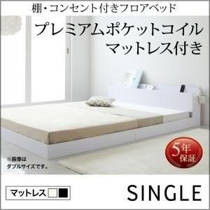 シングルベッド シングル ローベッド マットレス付き 激安 格安 安い シングルサイズ 送料無料 人気 プレミアムポケットコイルマットレス付き 040107533｜artevida-shop