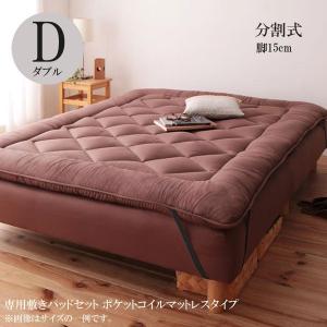 ダブルベッド 脚付マットレス 移動ラクラク 分割式ポケットコイルマットレスベッド ダブル 脚15cm 専用敷きパッドセット ダブル 格安 移動ラクラク 安い おしゃれ おしゃれ おすすめ 人気 T 家具 インテリア アルテビータ