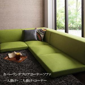 最安値！新品！送料込み！ ローソファー コーナー フロアソファー 2 フロアコーナーソファ ソファ4点セット 2人掛け×2+コーナー×2 : LANRAN