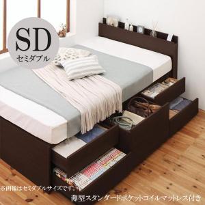大人気の セミダブルベッド 薄型スタンダードポケットコイルマットレス付き セミダブル 安い 収納便利 大容量チェストベッド 格安 収納便利 おすすめ インテリア 人気 おしゃれ 大容量チェストベッド アルテビータ インテリア T 家具