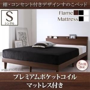 シングルベッド マットレス付き コンセント付き 格安 激安 人気 通販 おしゃれ すのこベッド プレミアムポケットコイルマットレス付き シングル 500024651｜artevida-shop