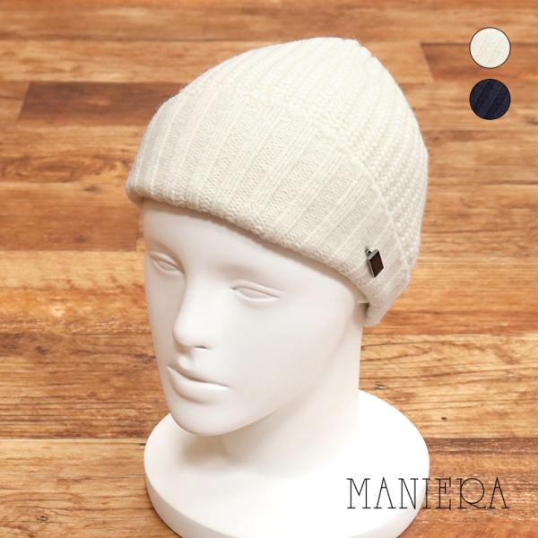 【期間限定ポイント15倍】MANIERA 日本製 カシミヤ100％ キャバリエ ニットキャップ ニッ...