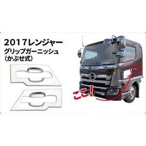 BW メッキ マッドガード カバー かぶせタイプ LR セット 日野 4トン 17
