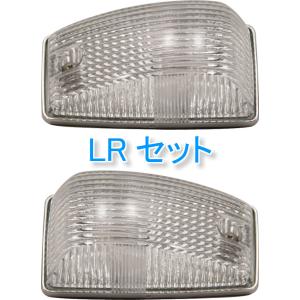 グランドプロフィア用 クリスタルレンズ ドアサイドウインカーセット