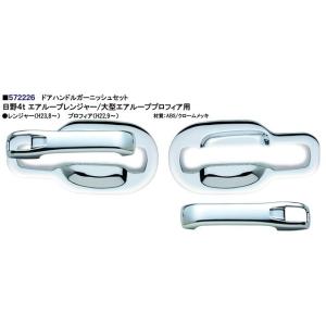 JET メッキ ドア ハンドル ガーニッシュ 日野 エアループレンジャー エアループプロフィア トラ...