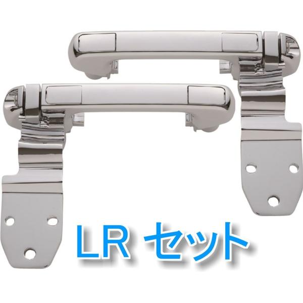 JET メッキ フロントグリップ LRセット 日野 大型 エアループ グランドプロフィア トラック ...