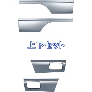 JET メッキ ドアガーニッシュ ＆ アンダーカバー LR 2点 セット イスズ 2トン 07エルフ 標準 ローキャブ ドアサイドランプ付き車用 トラック 572289 572290｜アートフレンド ヤフー店