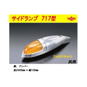 ATS ATS-717 PART-2 ナマズランプ ガラス レンズ 大 1個 カラー 10