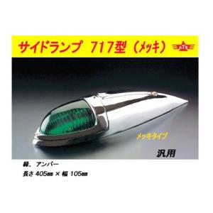 ATS ATS-712 ナマズランプ ガラス レンズ 小 緑 橙 1個 トラック