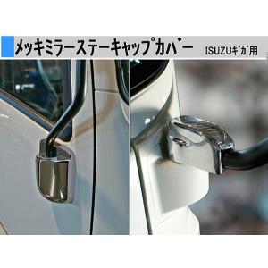 07 NEW ギガ 熱線配線 付き メッキ ミラー ステー 運転席 助手席 左右
