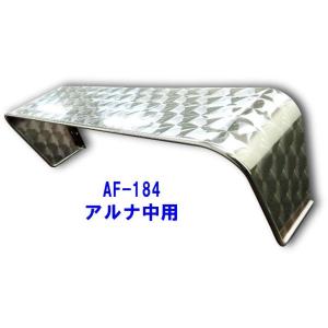 アートフレンドオリジナル アルナ ヒサシ バイザー 中 両ウロコ タイプ 丸棒付 トラック af18...