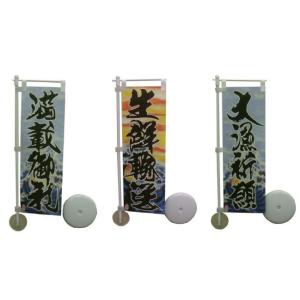 在庫限り！ ／／ ミニのぼり キット 10X30センチ (2) : アートフレンド