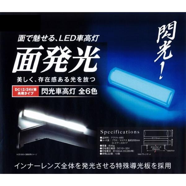 YAC LED 閃光 車高灯 ランプ 12V 24V 共用 全8種類 トラック CE-425 426...
