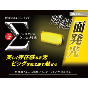 YAC LED 《 閃光 》 ポイント マーカ...の詳細画像1