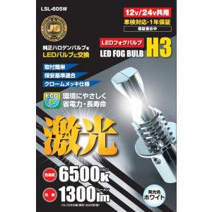 花魁JAPAN 花魁 閃光2 LED フォグバルブ H3タイプ 12V 24V 共用