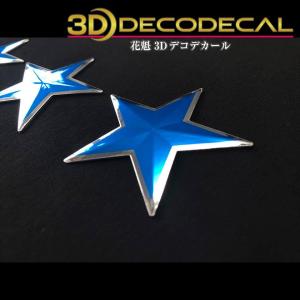 花魁 ３D デコデカール 星型 中 ブルー トラック ODD-SM-BL｜artfriend