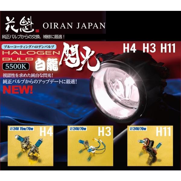 花魁 閃光 ハロゲン バルブ H4 用 ヘッドランプ 24V 75W 70W ホワイト 5500K ...