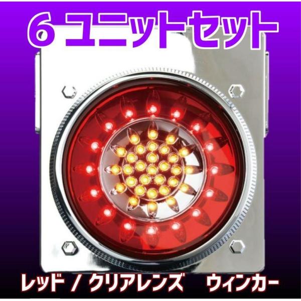 3連 1台分 セット 花魁 46 LED テールランプ レッド クリア ブレーキ &amp; スモール ウィ...