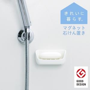 「きれいに暮らす。」マグネット石けん置き  マーナ　磁石で浴室の壁面に収納　　　　　　バス　洗面所用品　浴室用具　浴室　石鹸ラック　石鹸