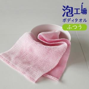 泡工場ボディタオル  ふつう  マーナ  溢れるほどの極上泡      バス 洗面所用品 バスグッズ  ボディタオル ボディタワシ 