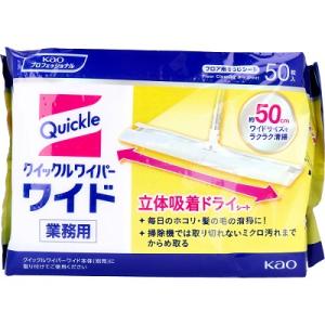 花王業務用 クイックルワイパー ドライシート ワイドサイズ ５０枚入　     掃除　掃除用具　フロアワイパー シート ドライ｜artfulllife