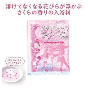 入浴剤 サクラの香り5種セット(計12包) /...の詳細画像1