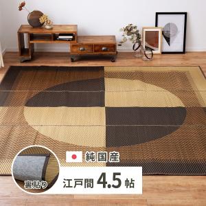 国産い草カーペット　月光　(裏貼り)　江戸間4.5帖　約261×261cm　　　裏面は不織布張り、滑りにくい加工　インテリア　カーペット　ラグ　マット　い草｜artfulllife