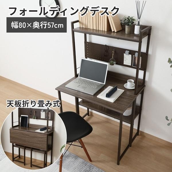 マルチフォールディングデスク ゼファー BR/BR　NA/WH　　　　　家具　インテリア　デスク　机...