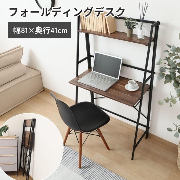 フォールディングデスク タワータイプ ペルル BR/BK　NA/WH　　　　　家具　インテリア　デス...