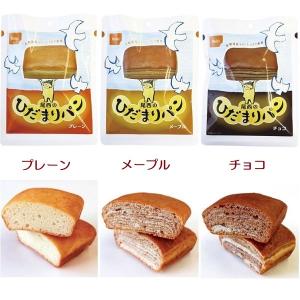 5年保存 尾西食品  ひだまりパン  プレーン メープル チョコ  食品 レトルト パン 菓子パン 非常食 宇宙食 非常用食品 備蓄