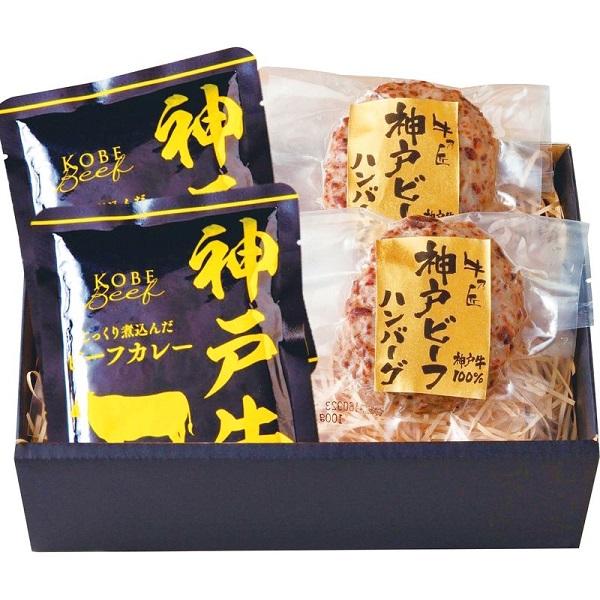 神戸ビーフハンバーグ＆カレー詰合せ 3784-35　　　　　食品　料理　惣菜　ハンバーグ　カレー　神...
