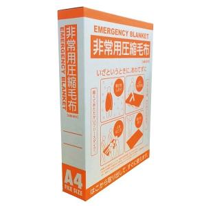 非常用圧縮毛布 AM-001 毛布 ブランケッ...の詳細画像2