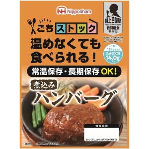 日本ハム 陸上自衛隊戦闘糧食モデル防災食 煮込...の詳細画像1